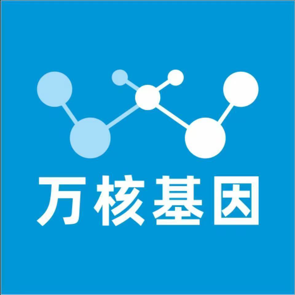 吐鲁番高昌万核健康基因管理咨询中心